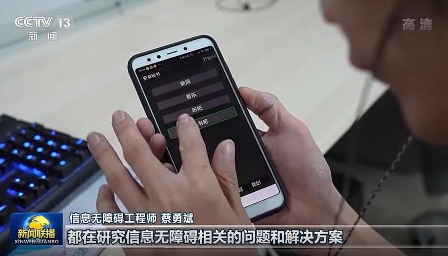 他用4年完成九年义务教育现为盲人研发软件登上新闻联播